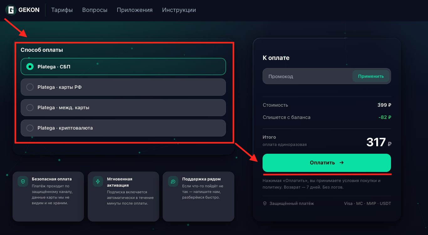 Выбор тарифа
