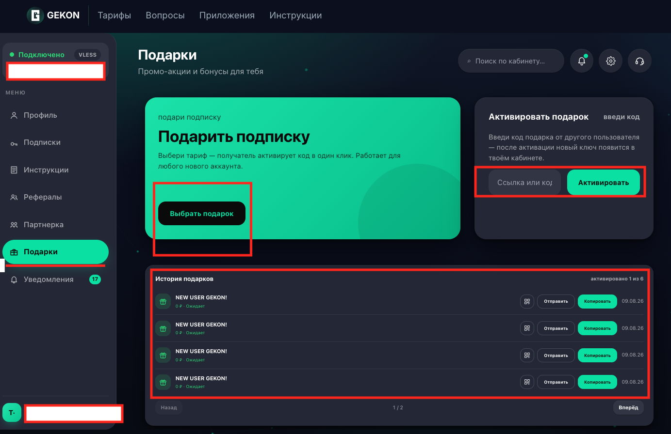 Раздел «Подарки»