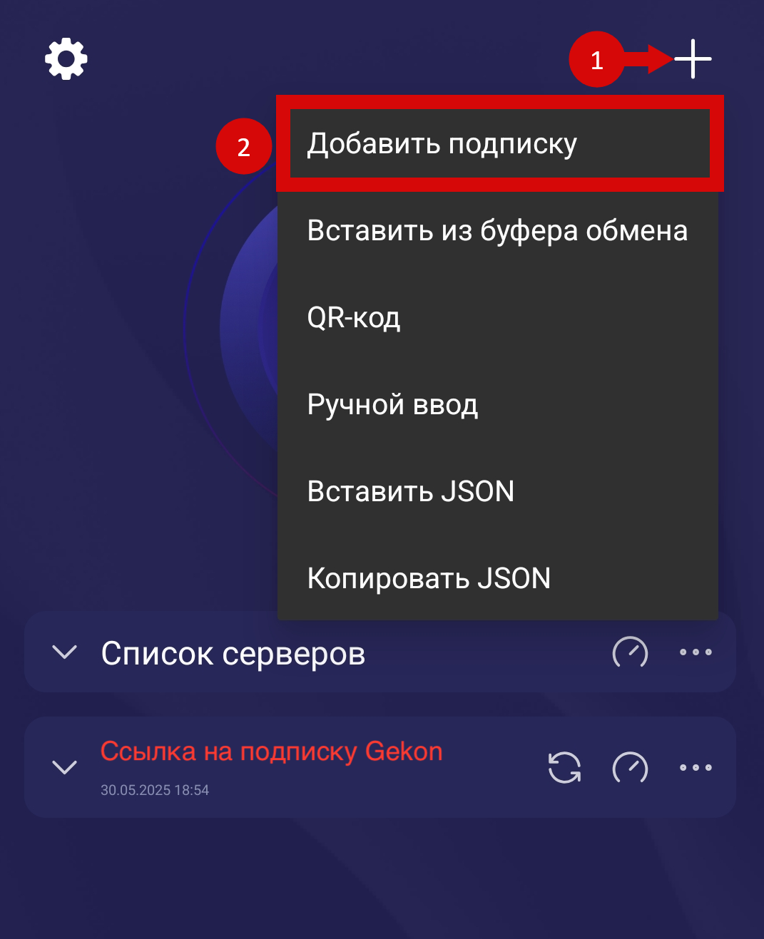 Happ: добавить подписку
