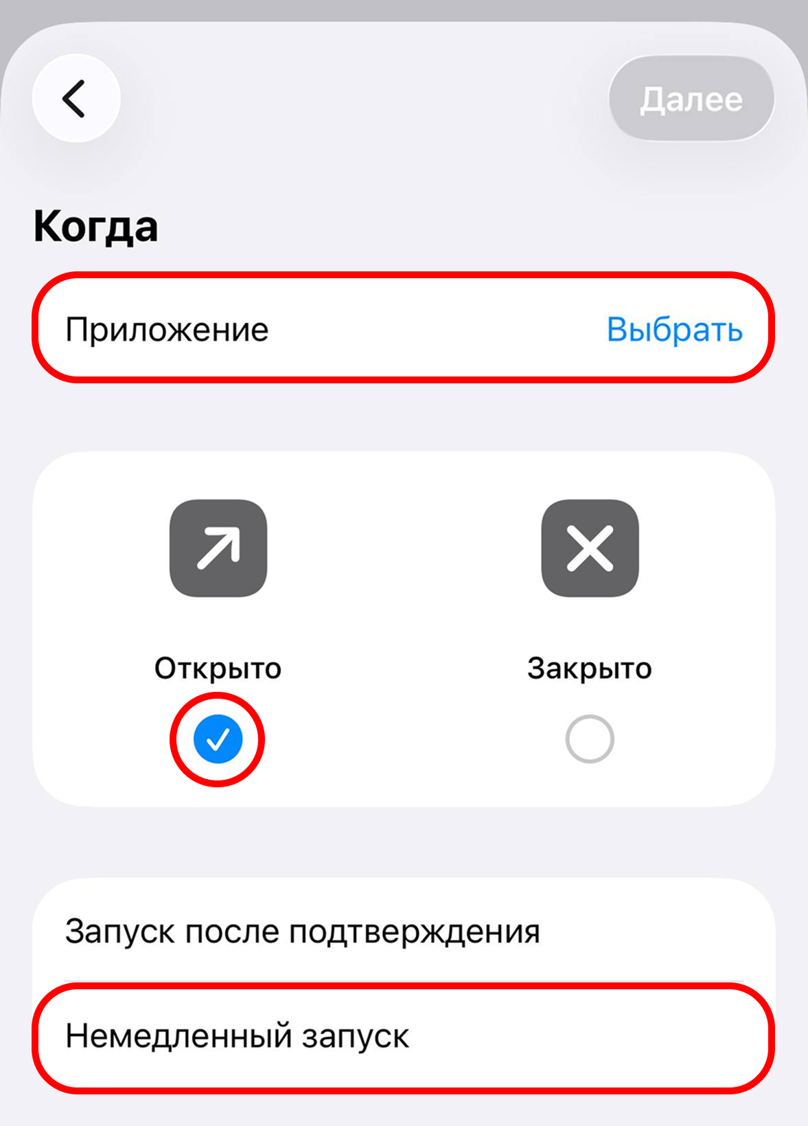 Настройки автоматизации
