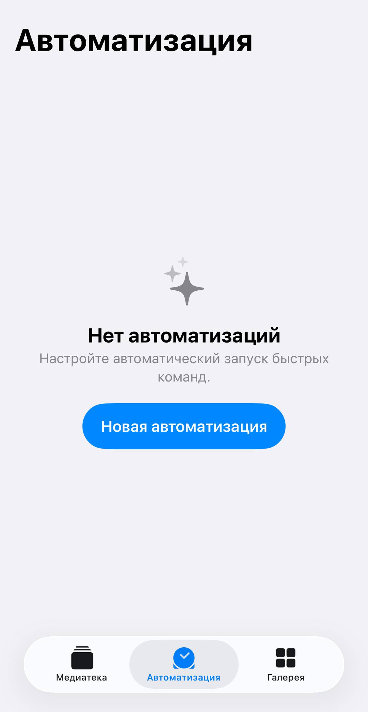 Вкладка автоматизации