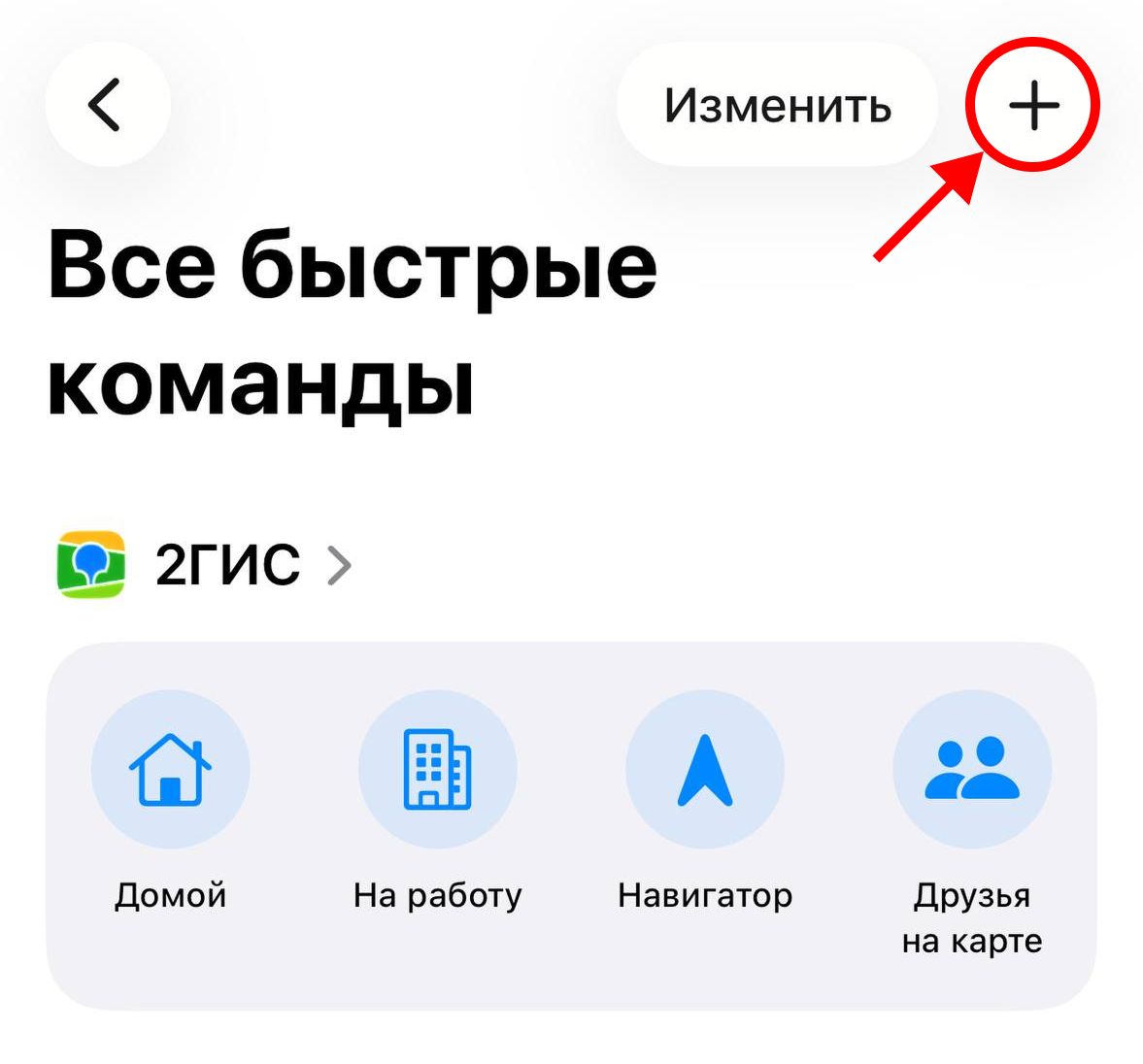 Главный экран Команд