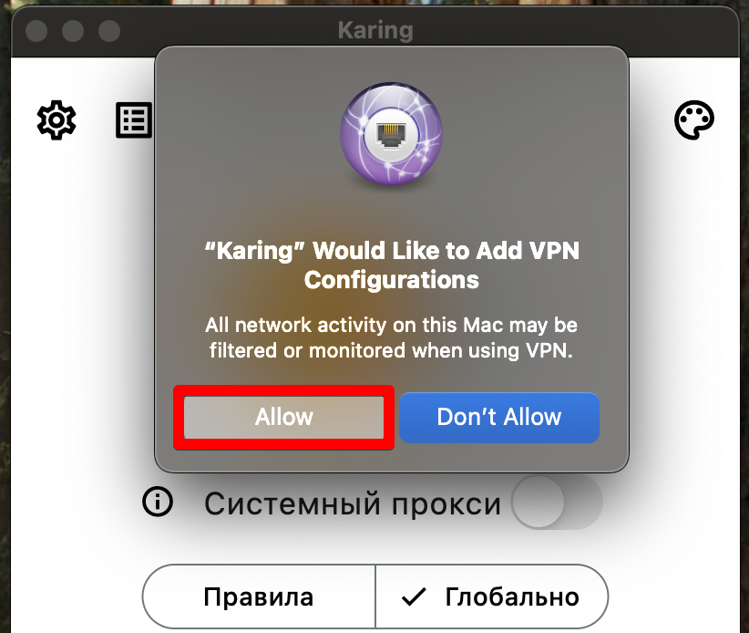 Karing: системный прокси