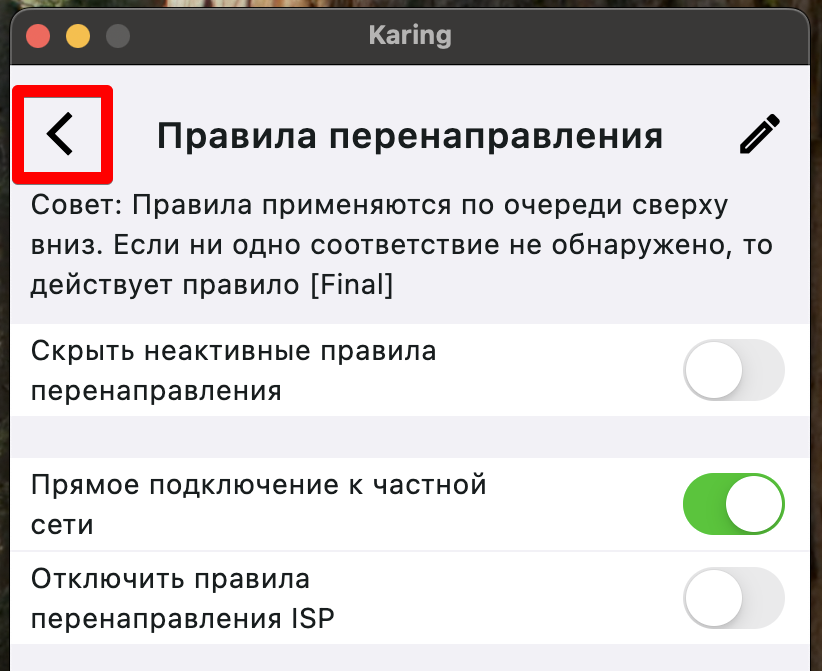 Karing: сохранить