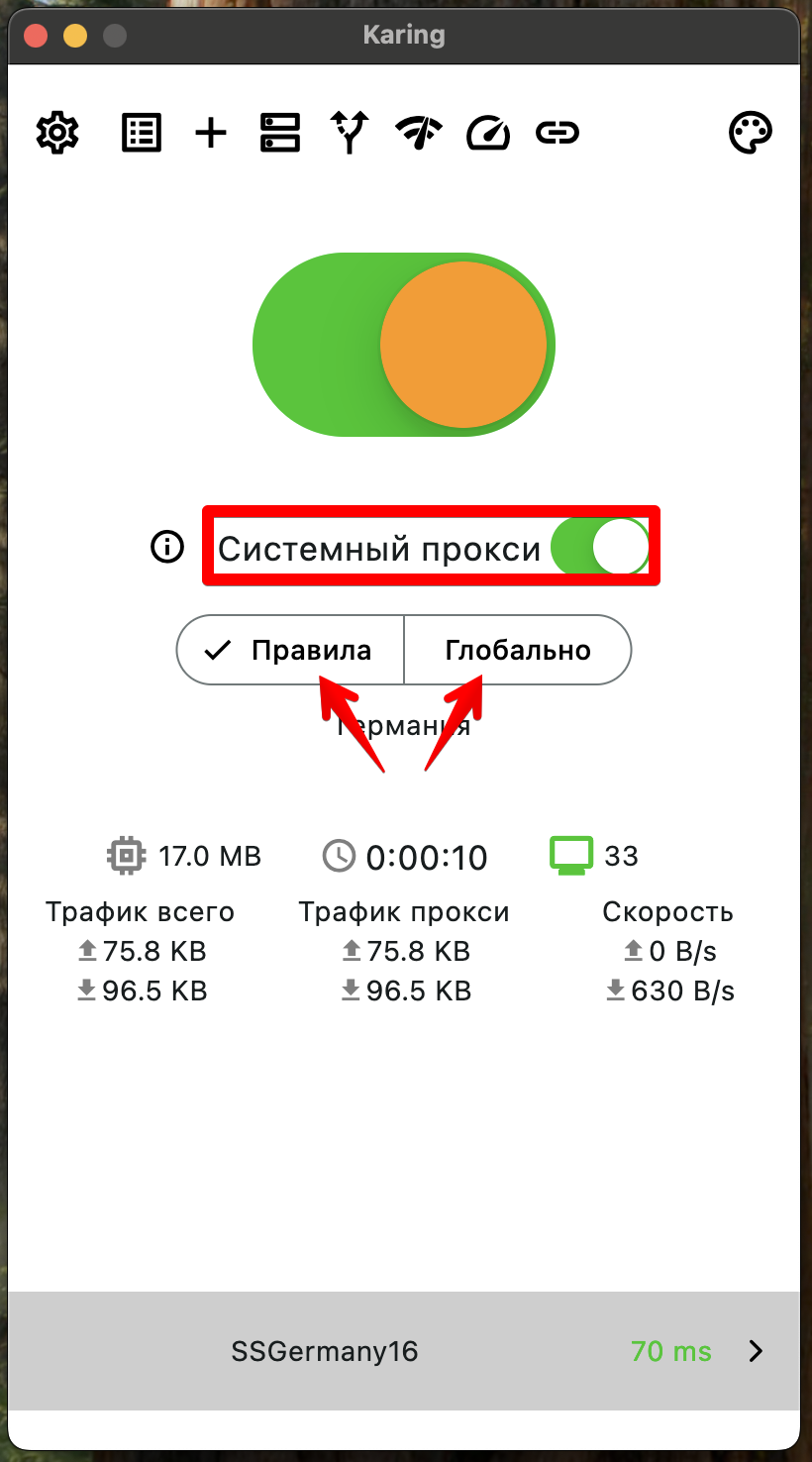 Karing: режим правил