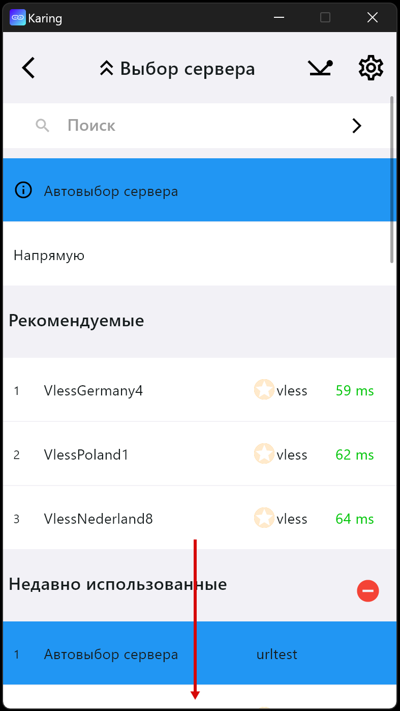 Karing: выбор сервера 2