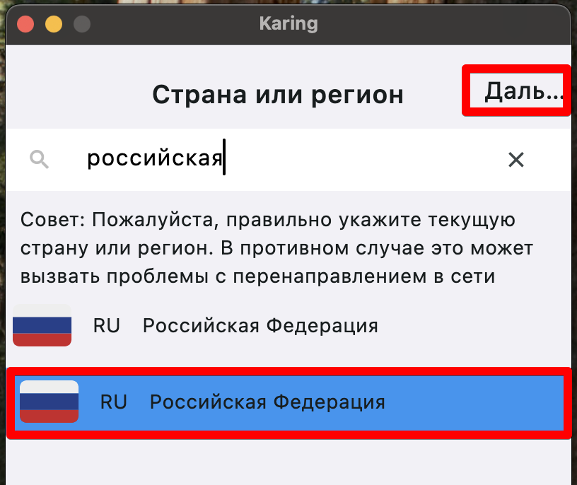 Karing: регион