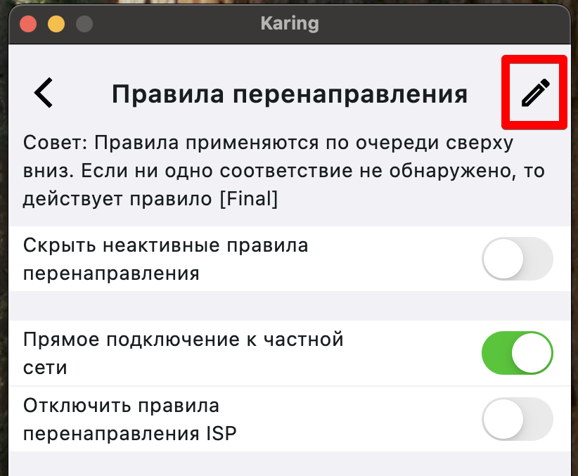 Karing: редактировать