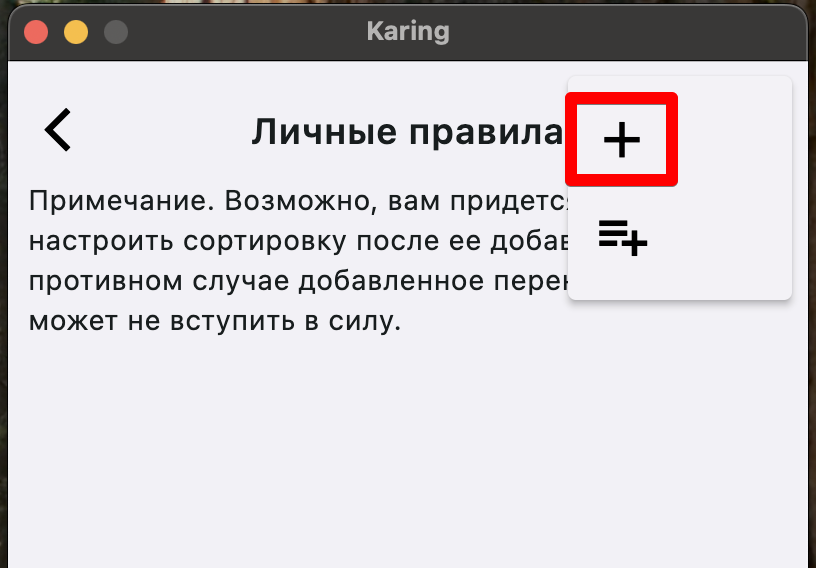 Karing: ещё плюс