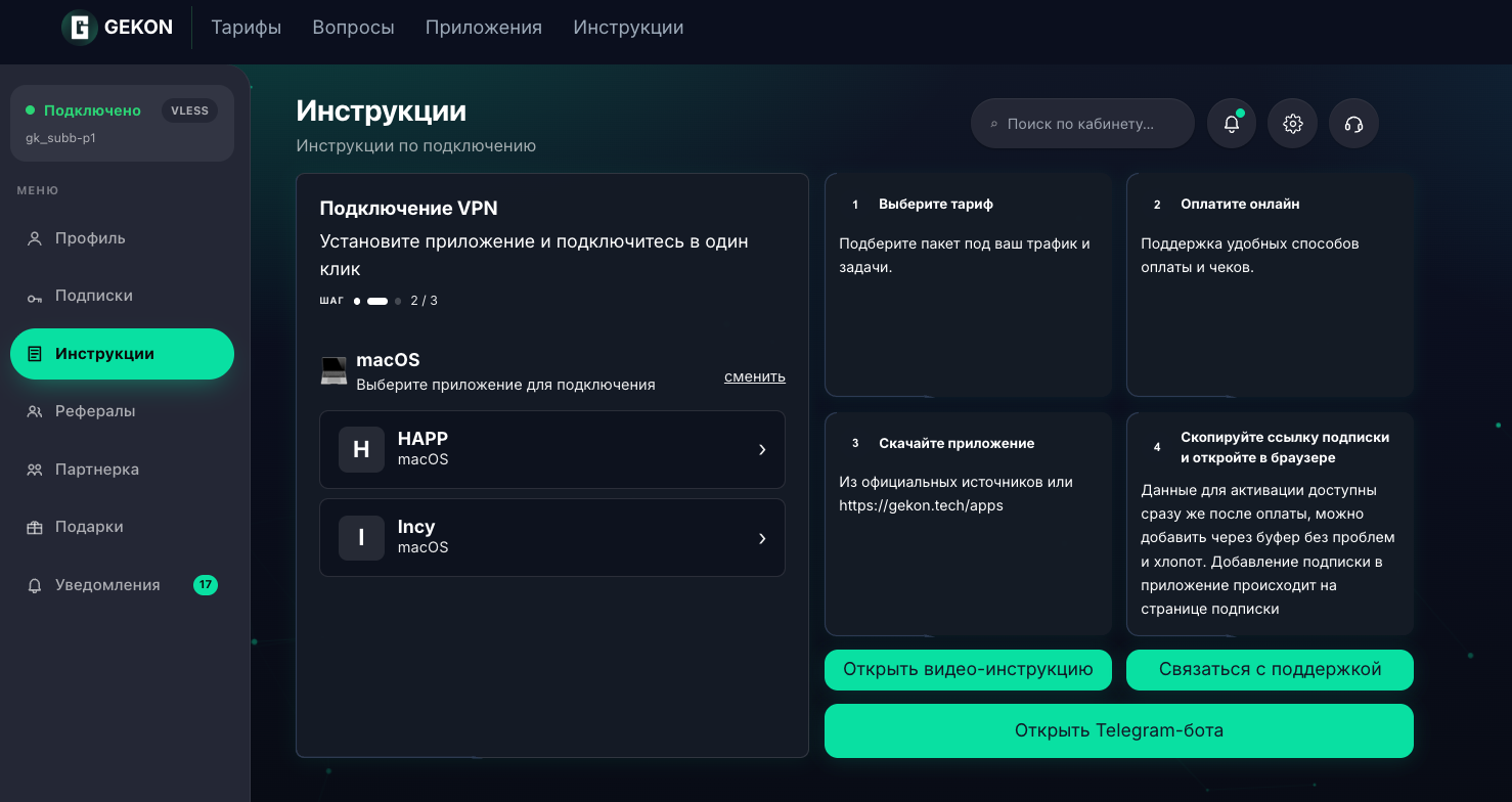 Раздел «Инструкции» в ЛК