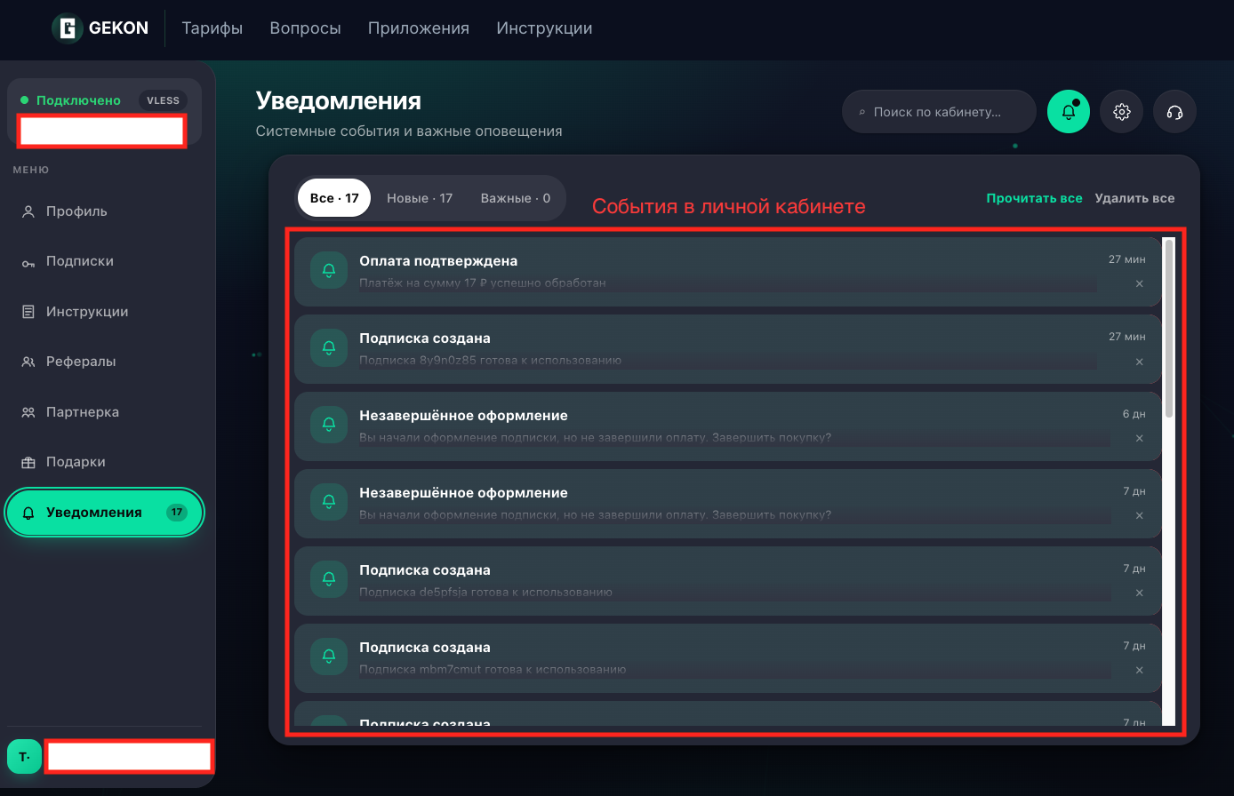 Раздел «Уведомления»