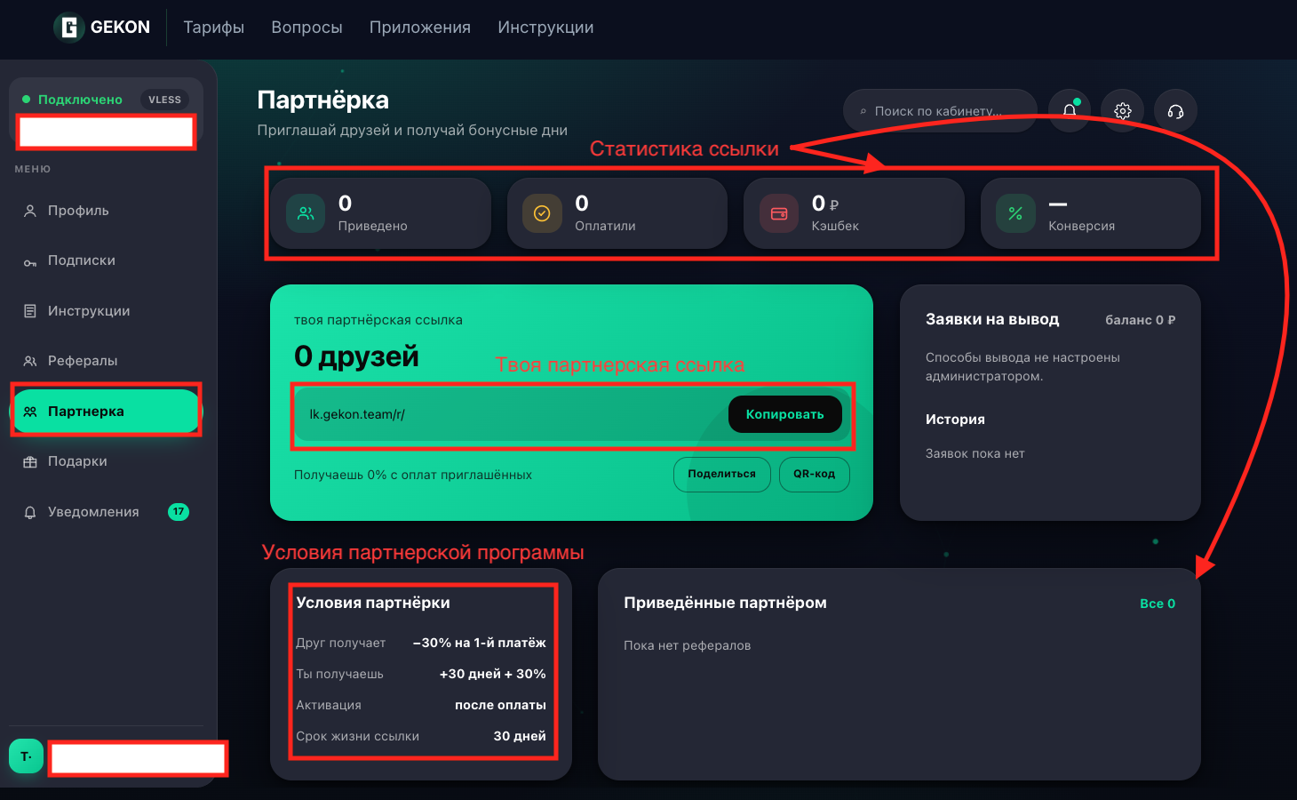 Раздел «Партнёры»
