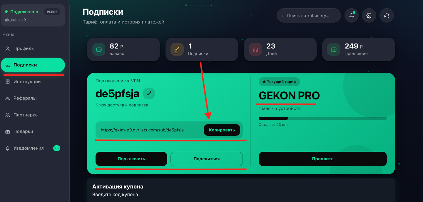 Подписки и ссылка