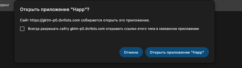 Открытие Happ со страницы быстрой установки