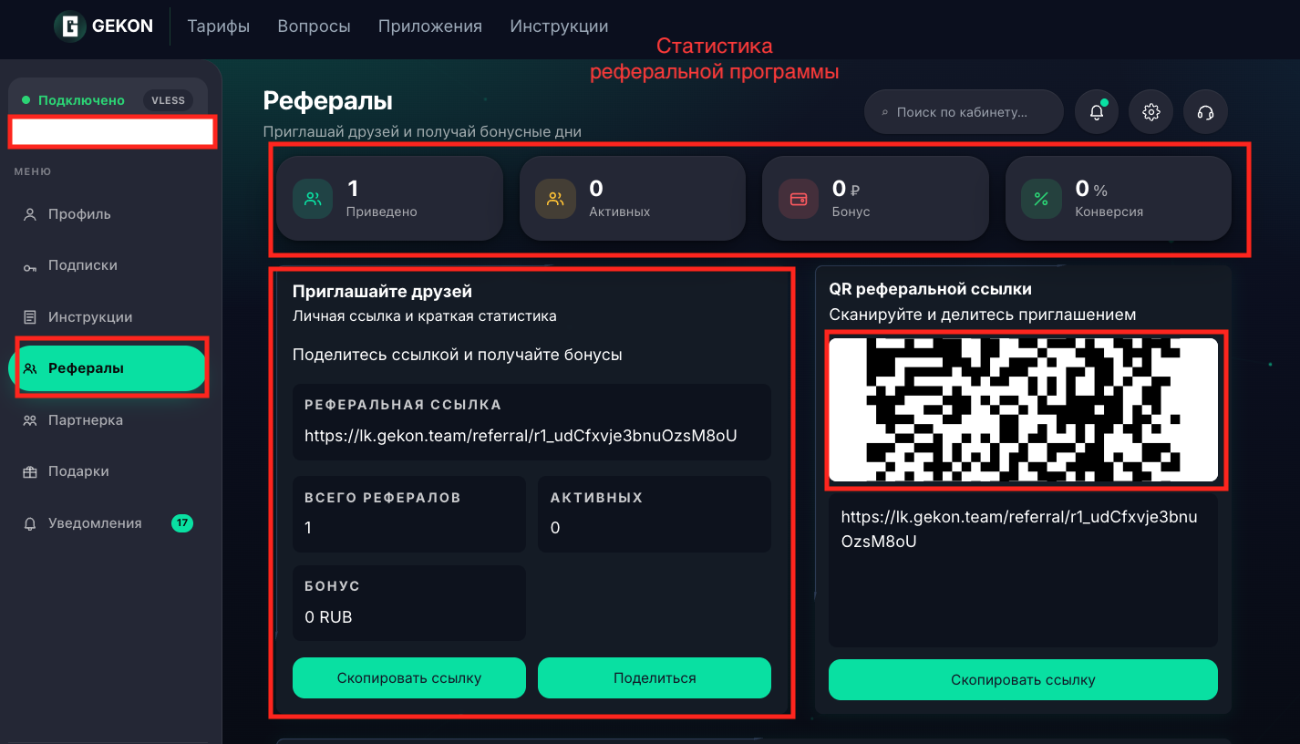 Раздел «Рефералы»