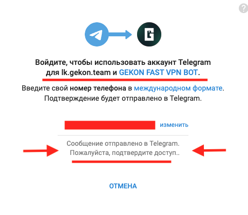 Подтверждение в Telegram
