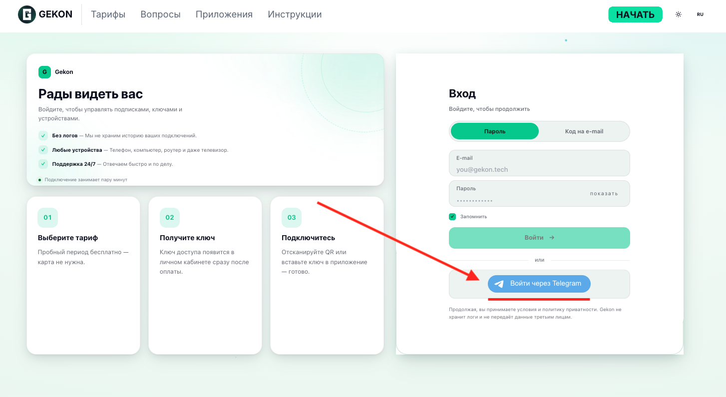 Вход через Telegram в ЛК