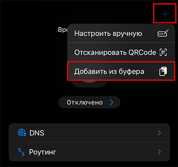 Streisand: подключение