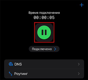Streisand: подключено