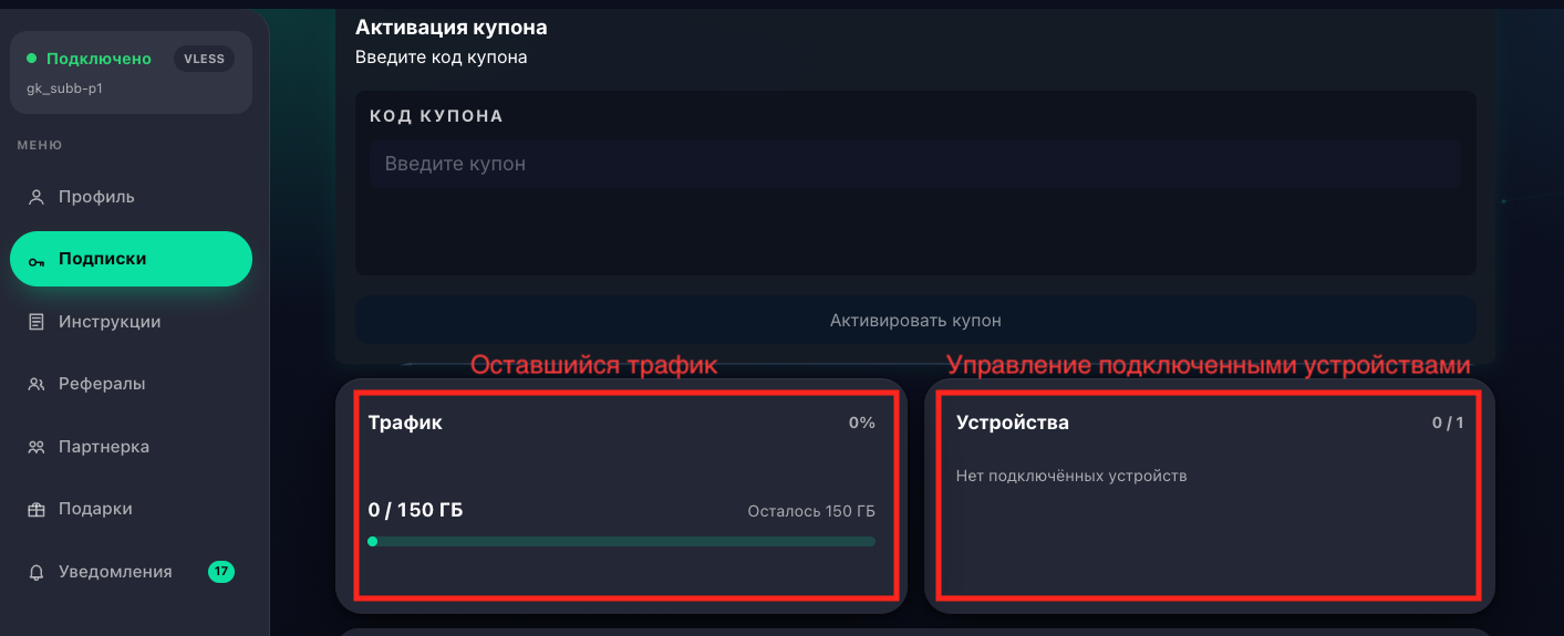 Подключение устройства