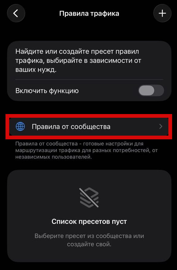 v2rayTun: включить функцию / сообщество