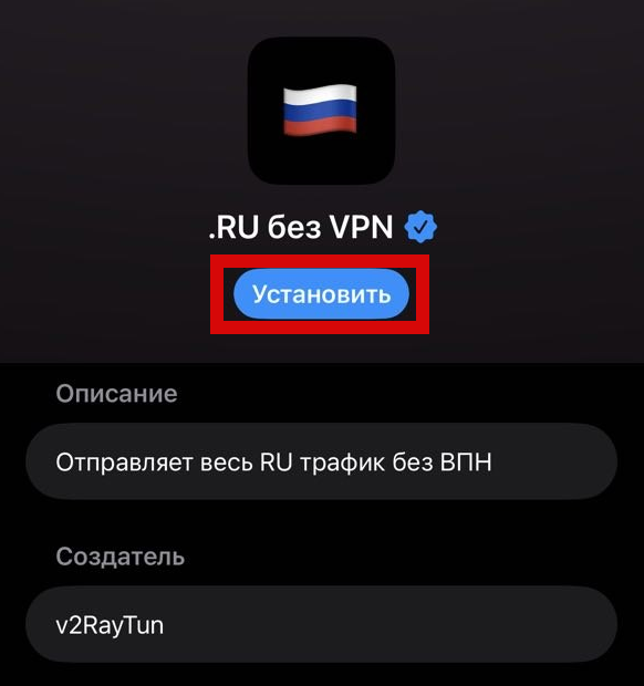 v2rayTun: пресеты